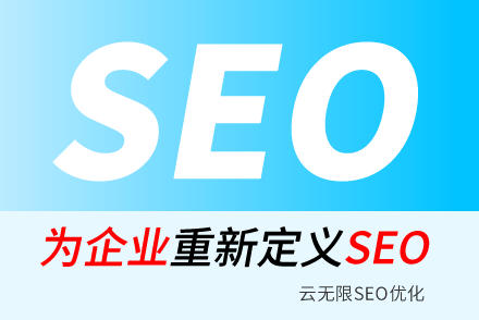 鄄城SEO技巧
